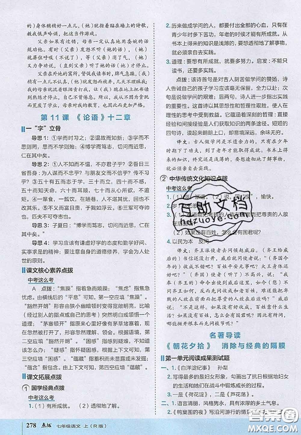 2020秋榮德基特高級教師點(diǎn)撥七年級語文上冊人教版參考答案