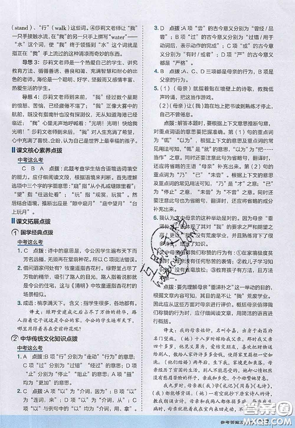 2020秋榮德基特高級教師點(diǎn)撥七年級語文上冊人教版參考答案