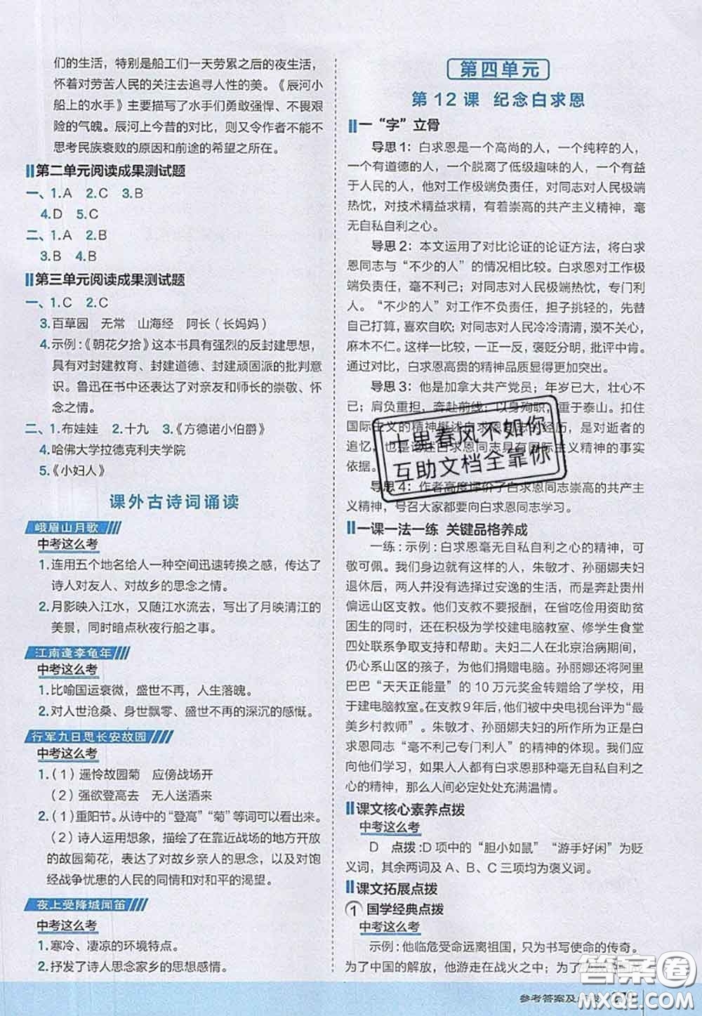 2020秋榮德基特高級教師點(diǎn)撥七年級語文上冊人教版參考答案