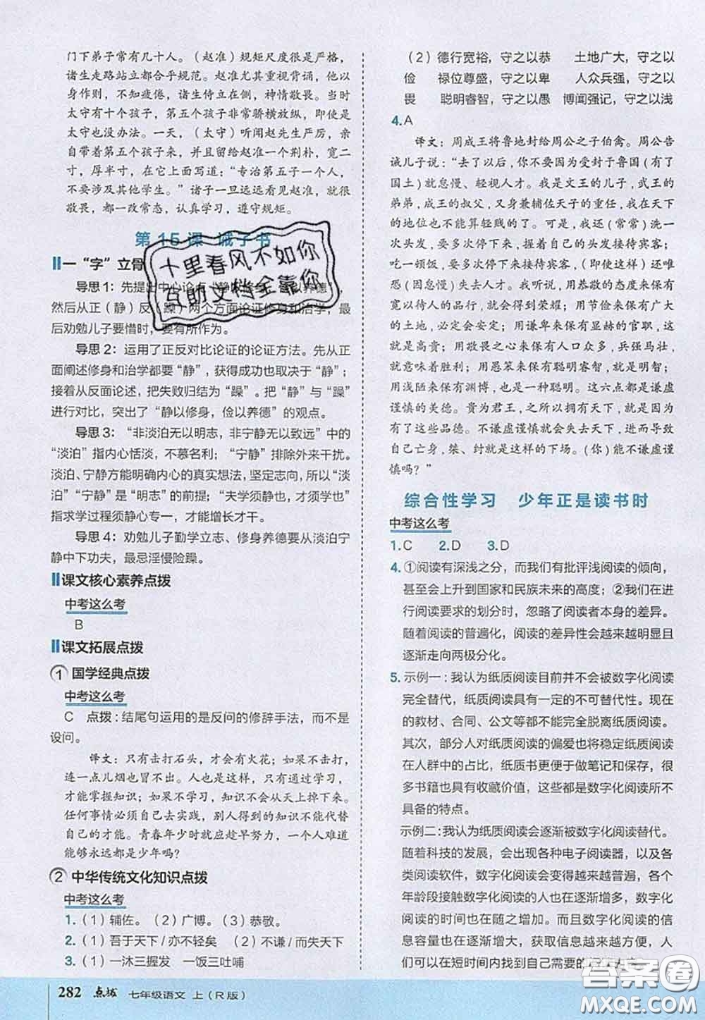 2020秋榮德基特高級教師點(diǎn)撥七年級語文上冊人教版參考答案