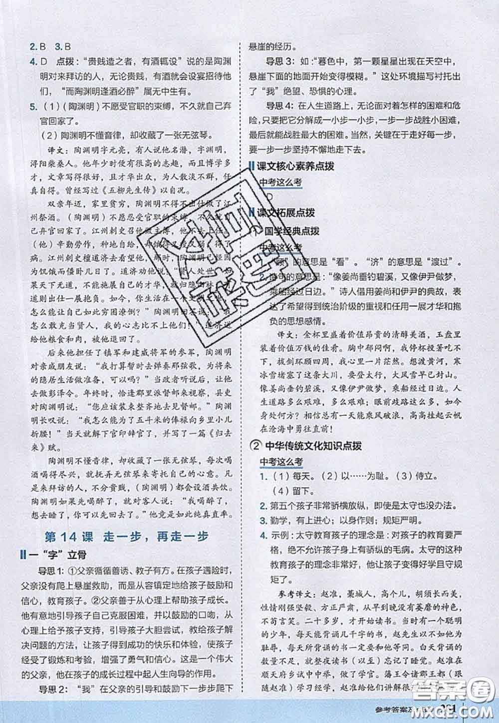 2020秋榮德基特高級教師點(diǎn)撥七年級語文上冊人教版參考答案