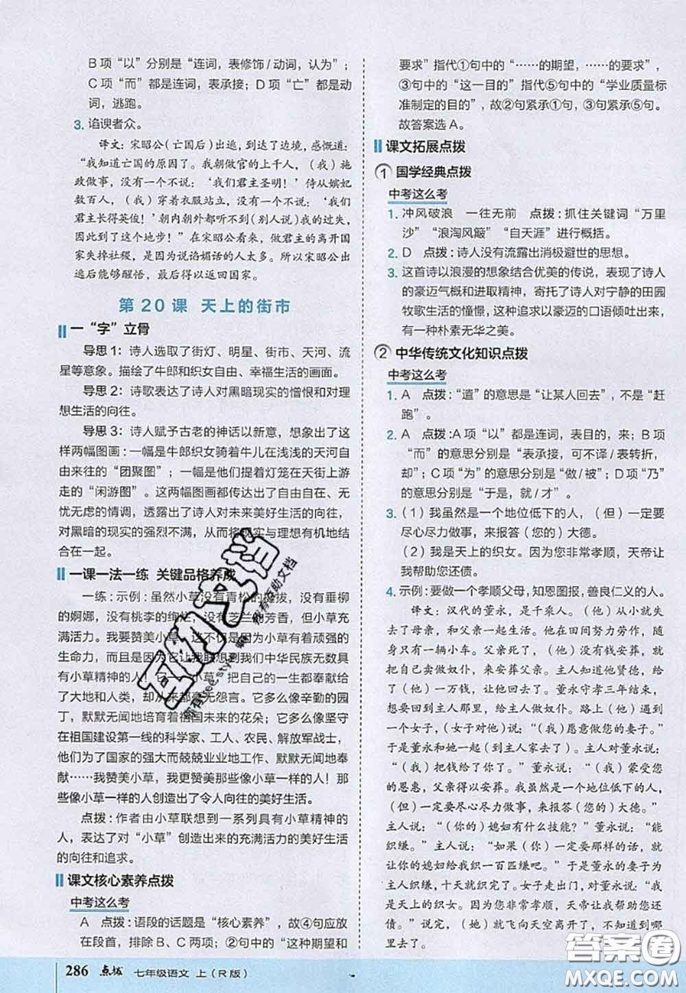 2020秋榮德基特高級教師點(diǎn)撥七年級語文上冊人教版參考答案