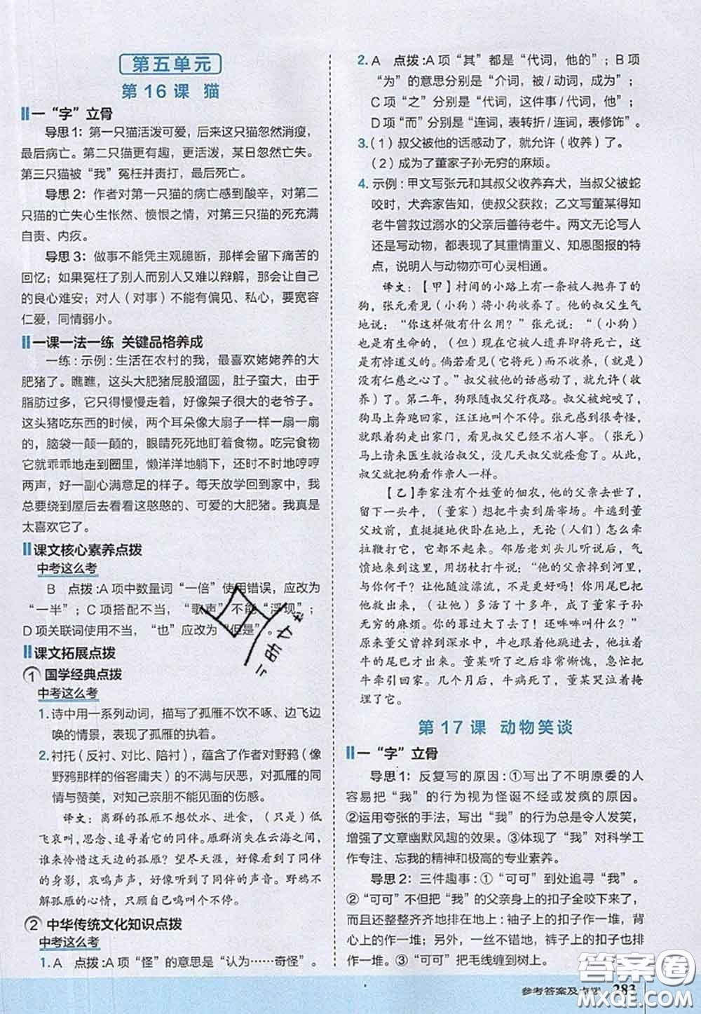 2020秋榮德基特高級教師點(diǎn)撥七年級語文上冊人教版參考答案