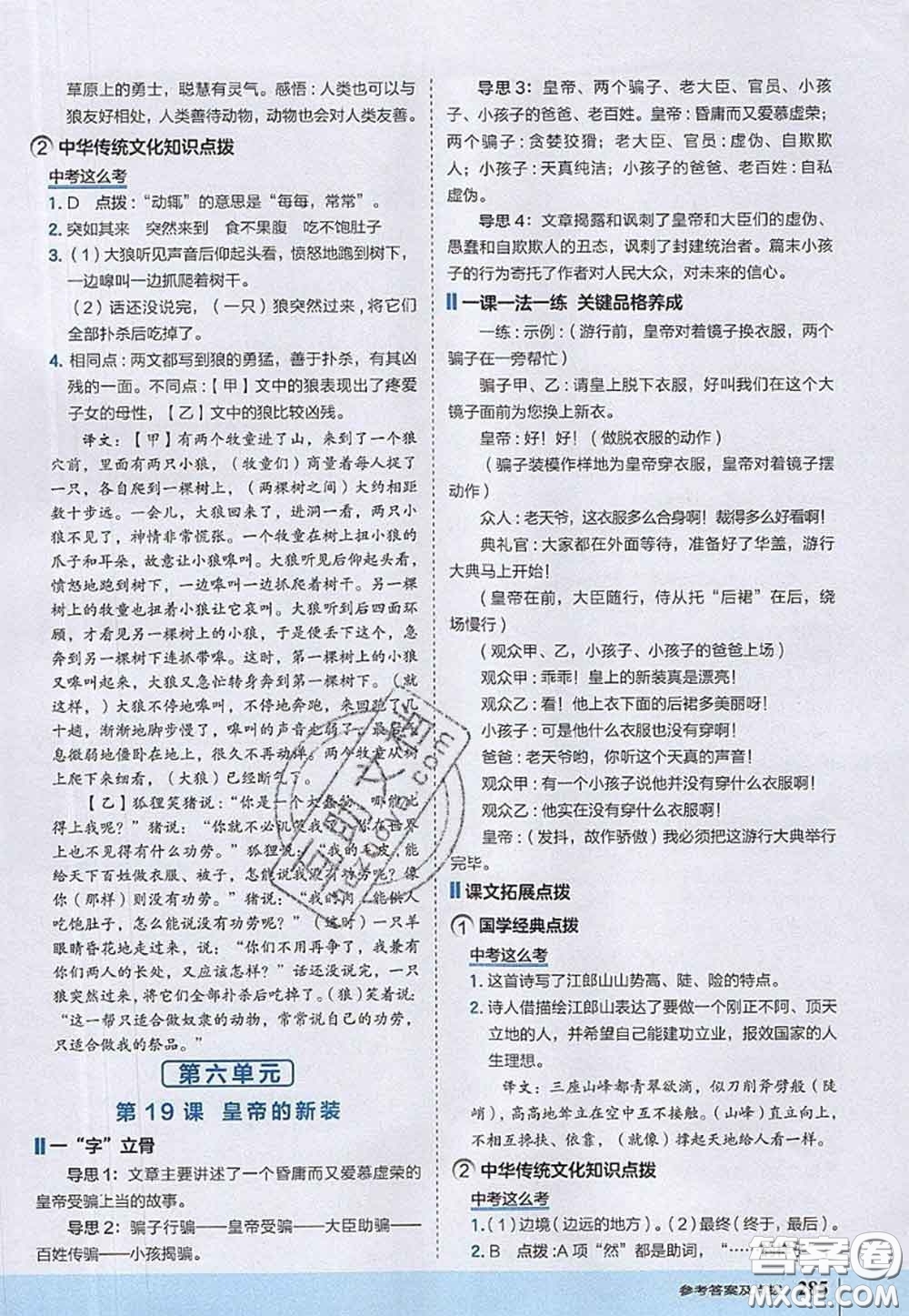 2020秋榮德基特高級教師點(diǎn)撥七年級語文上冊人教版參考答案