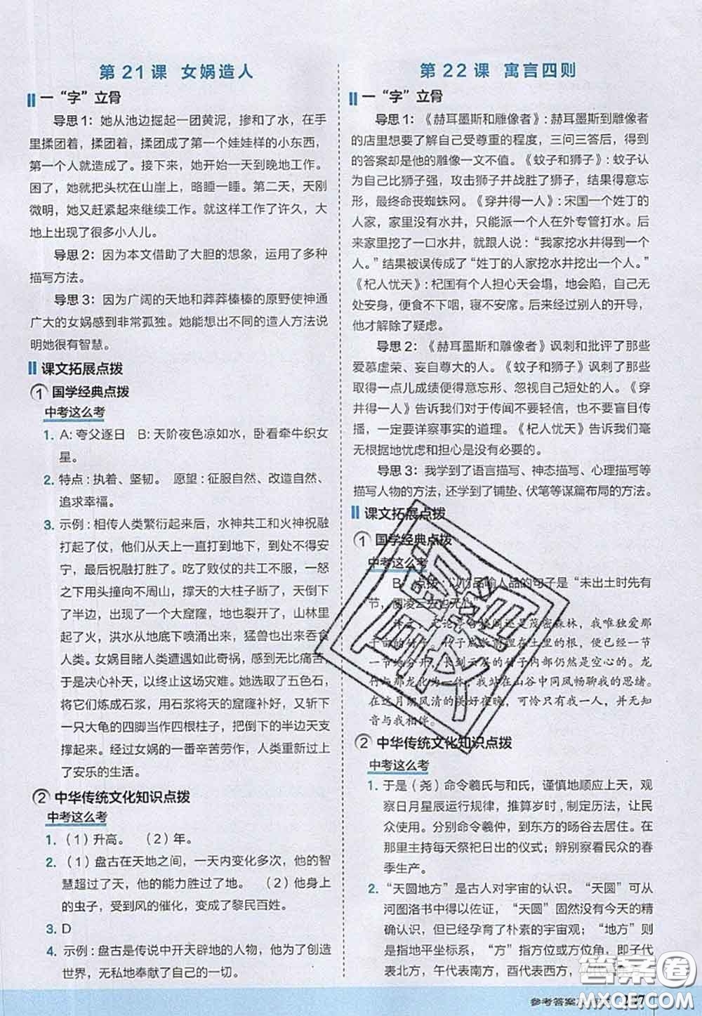 2020秋榮德基特高級教師點(diǎn)撥七年級語文上冊人教版參考答案