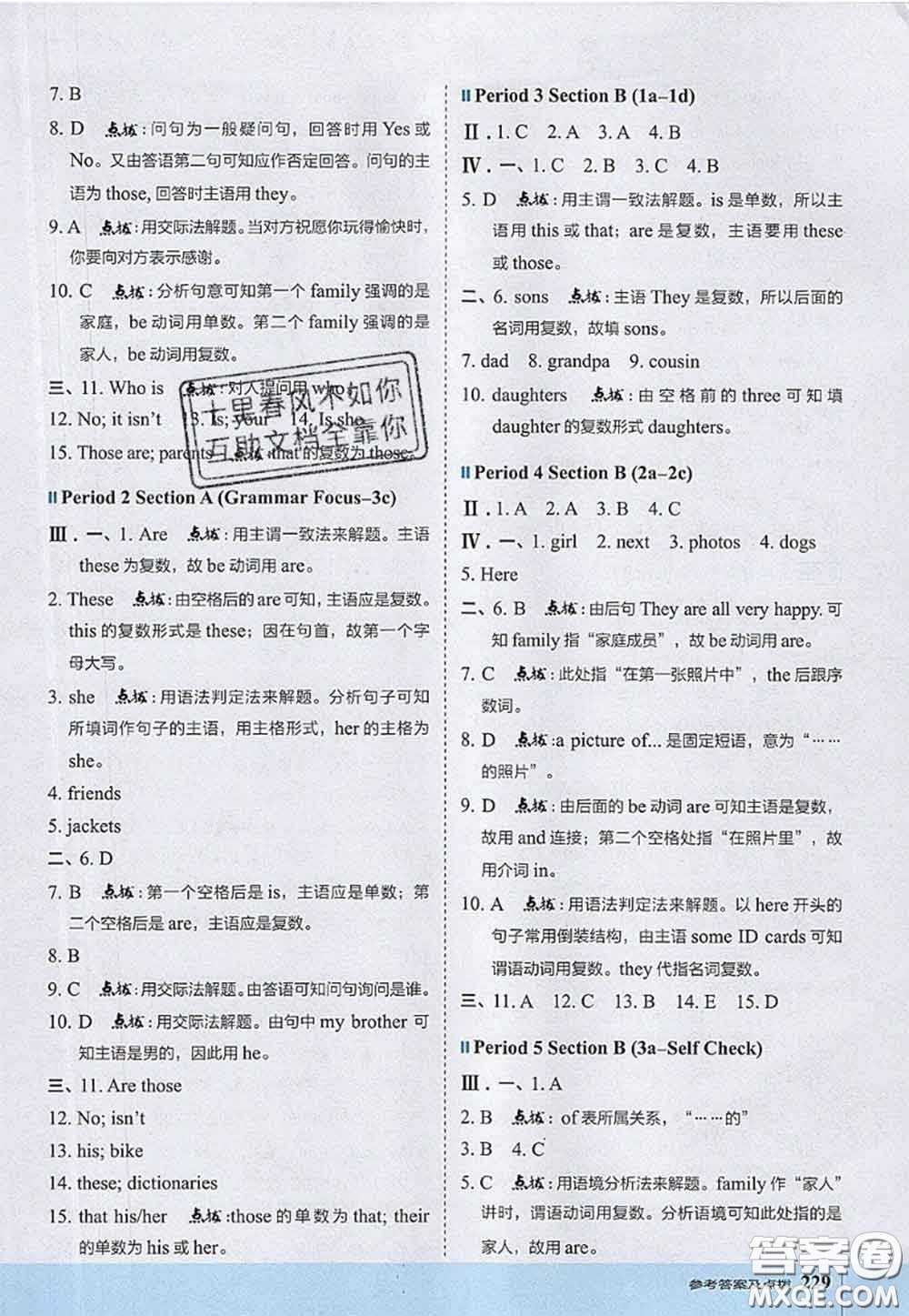 2020秋榮德基特高級(jí)教師點(diǎn)撥七年級(jí)英語(yǔ)上冊(cè)人教版參考答案