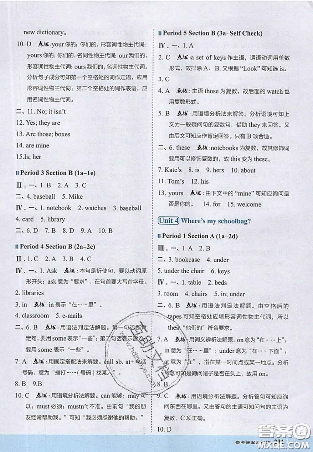 2020秋榮德基特高級(jí)教師點(diǎn)撥七年級(jí)英語(yǔ)上冊(cè)人教版參考答案