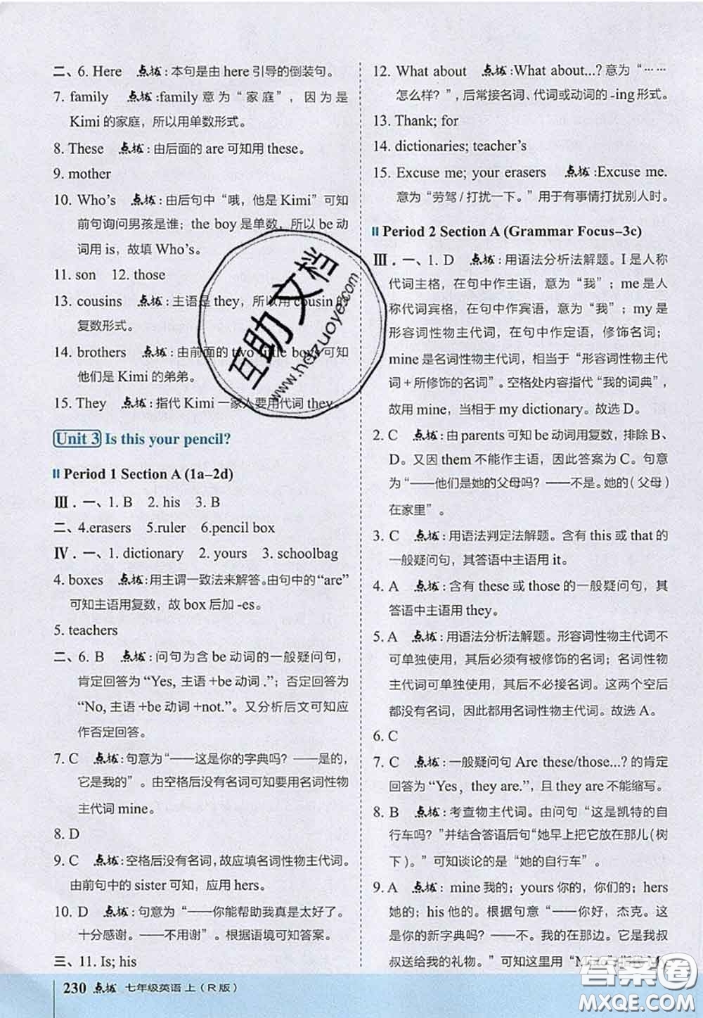 2020秋榮德基特高級(jí)教師點(diǎn)撥七年級(jí)英語(yǔ)上冊(cè)人教版參考答案