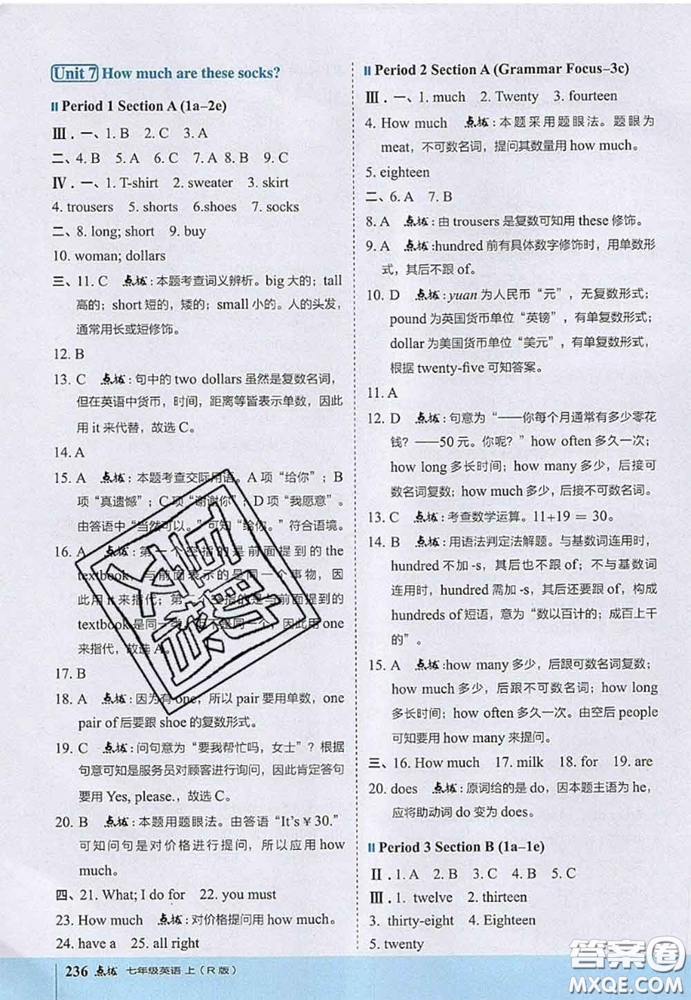 2020秋榮德基特高級(jí)教師點(diǎn)撥七年級(jí)英語(yǔ)上冊(cè)人教版參考答案