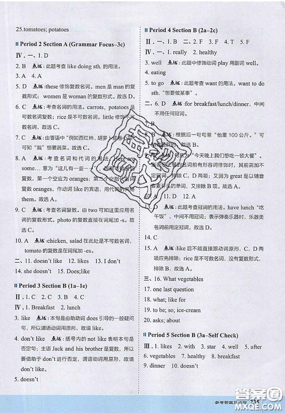 2020秋榮德基特高級(jí)教師點(diǎn)撥七年級(jí)英語(yǔ)上冊(cè)人教版參考答案