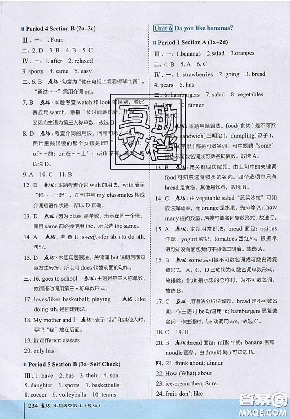 2020秋榮德基特高級(jí)教師點(diǎn)撥七年級(jí)英語(yǔ)上冊(cè)人教版參考答案