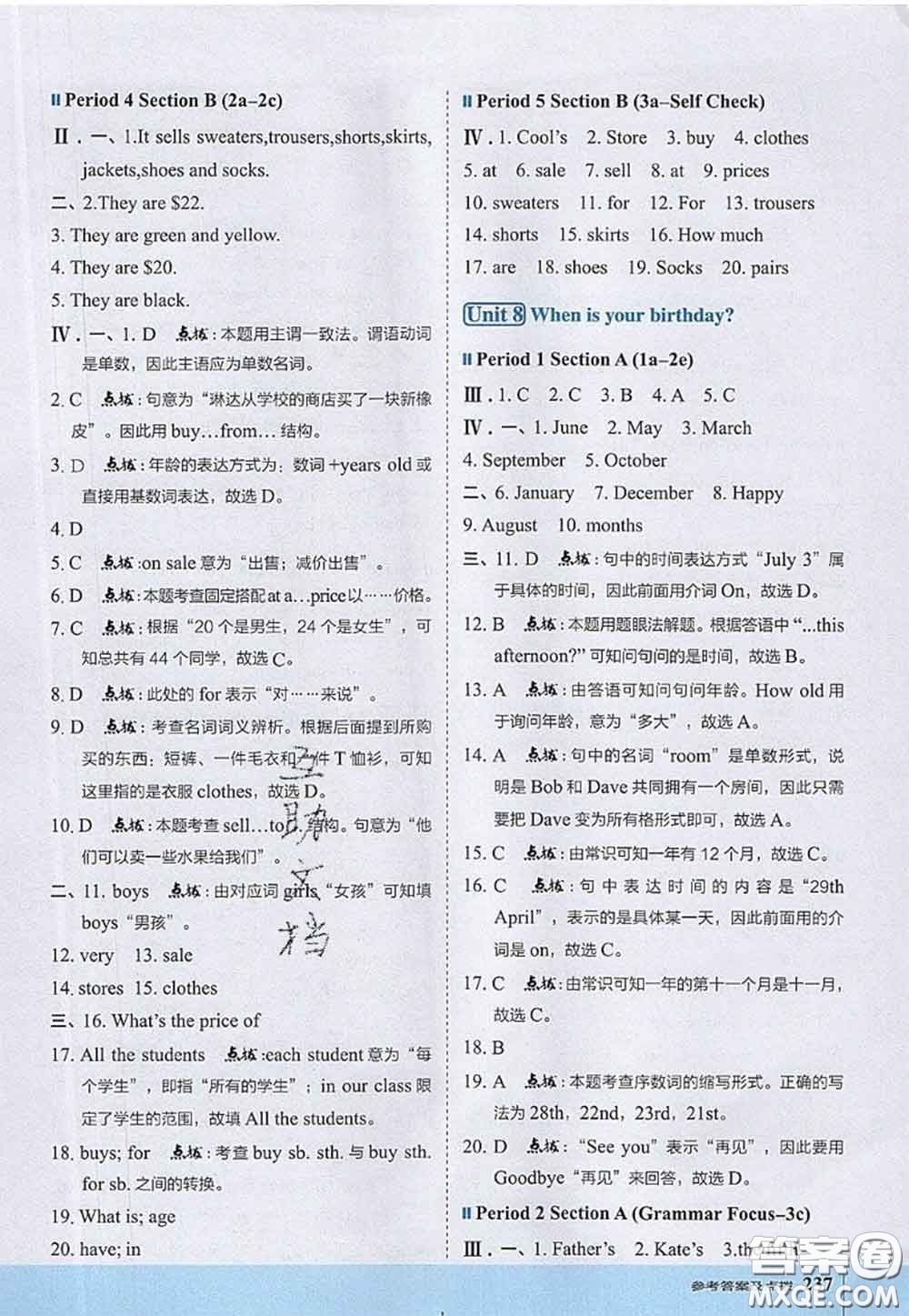 2020秋榮德基特高級(jí)教師點(diǎn)撥七年級(jí)英語(yǔ)上冊(cè)人教版參考答案