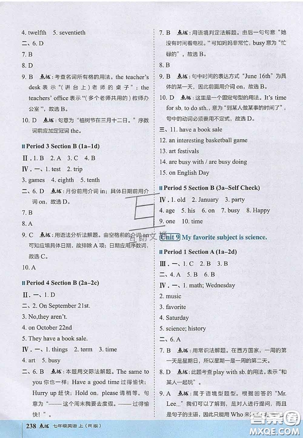 2020秋榮德基特高級(jí)教師點(diǎn)撥七年級(jí)英語(yǔ)上冊(cè)人教版參考答案