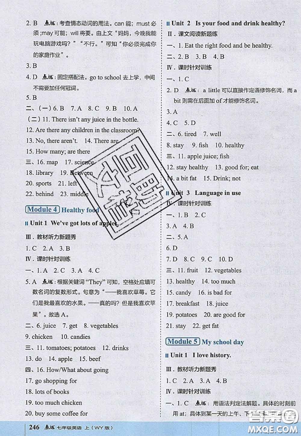 2020秋榮德基特高級(jí)教師點(diǎn)撥七年級(jí)英語(yǔ)上冊(cè)外研版參考答案