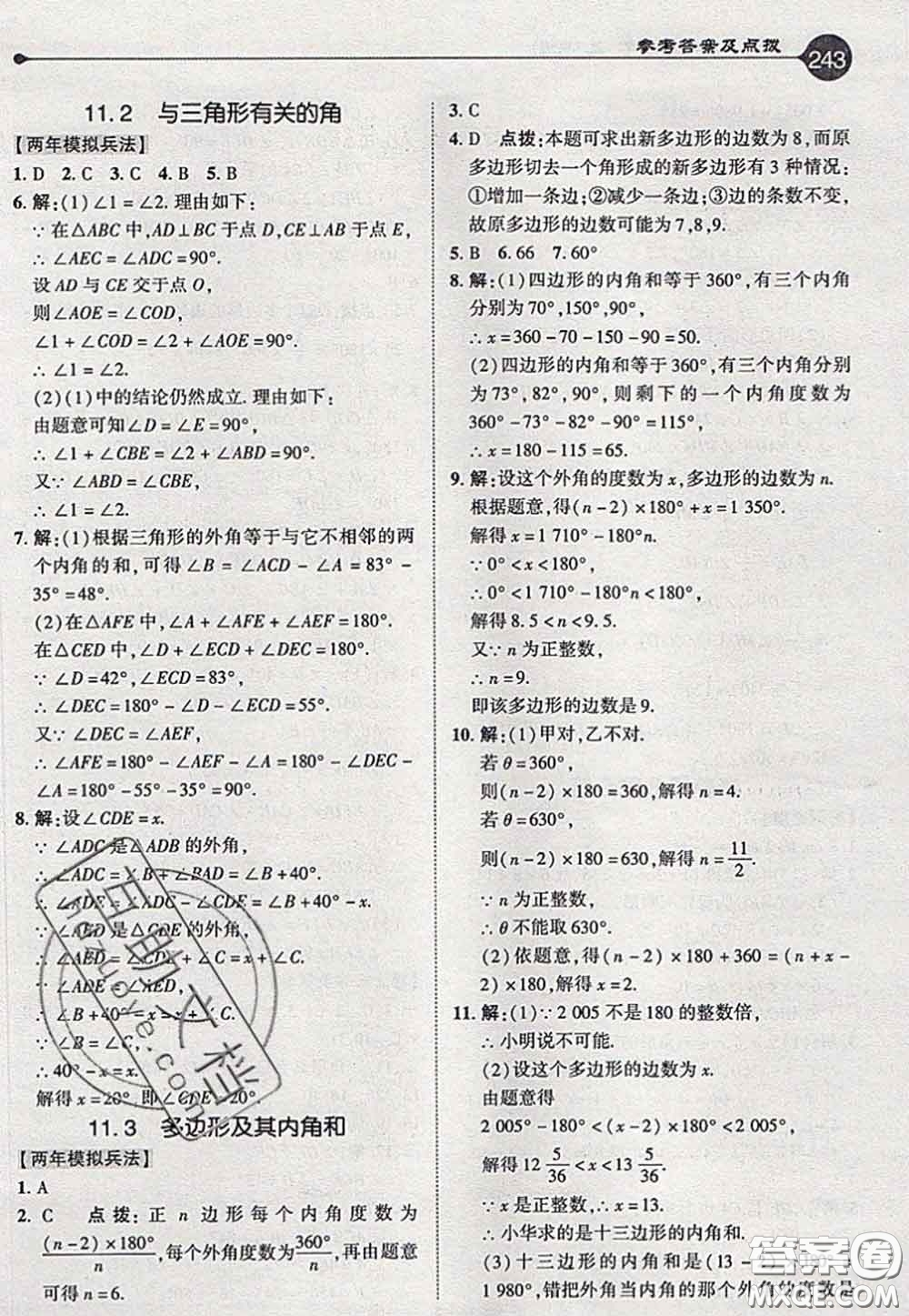 2020秋榮德基特高級(jí)教師點(diǎn)撥八年級(jí)數(shù)學(xué)上冊(cè)人教版參考答案