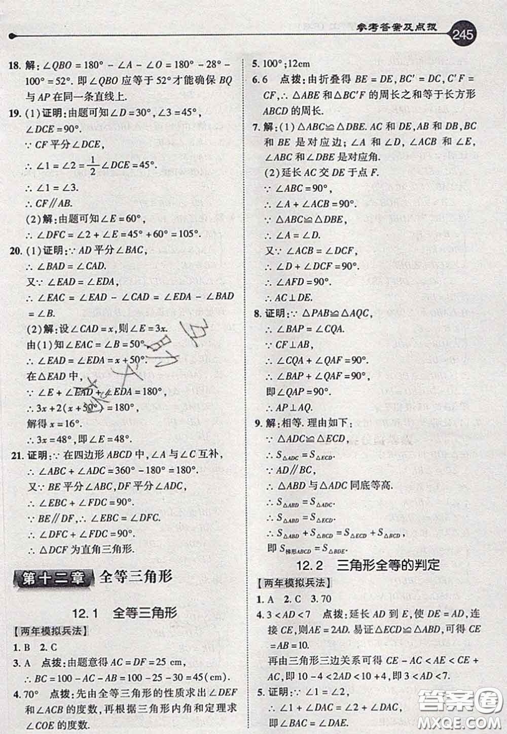 2020秋榮德基特高級(jí)教師點(diǎn)撥八年級(jí)數(shù)學(xué)上冊(cè)人教版參考答案