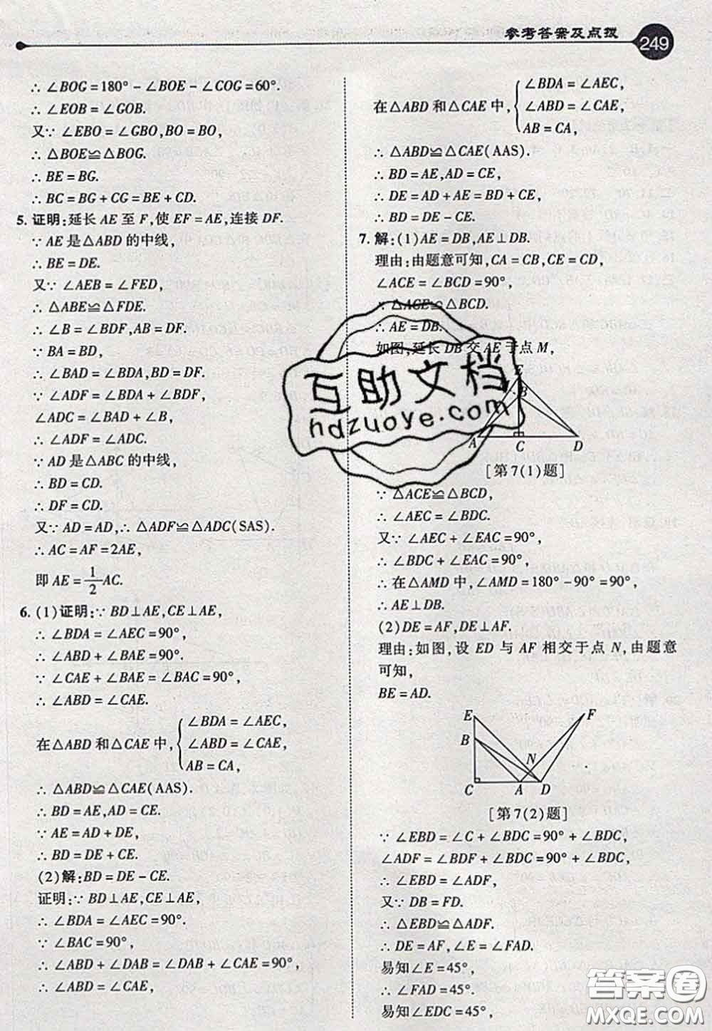 2020秋榮德基特高級(jí)教師點(diǎn)撥八年級(jí)數(shù)學(xué)上冊(cè)人教版參考答案