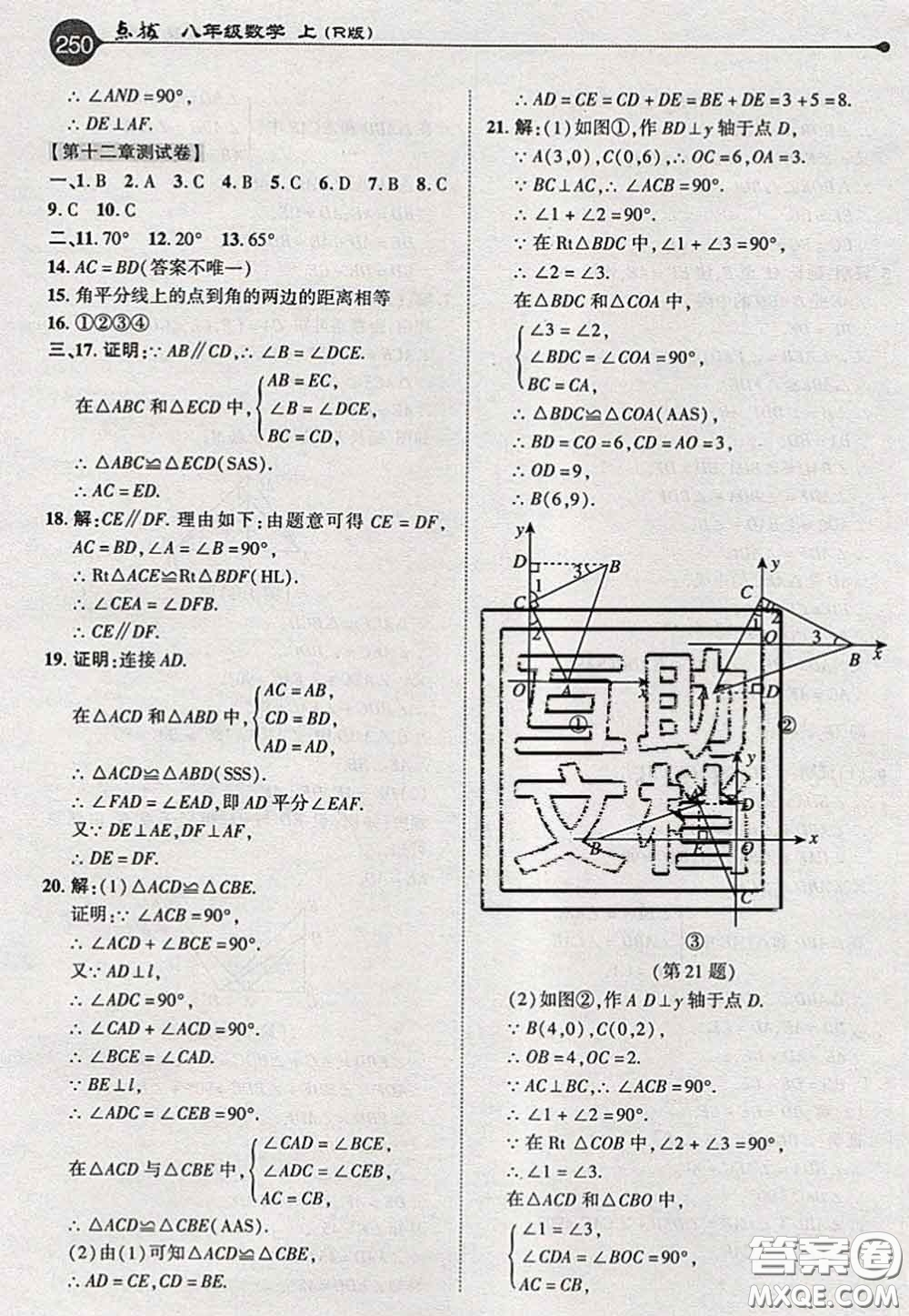 2020秋榮德基特高級(jí)教師點(diǎn)撥八年級(jí)數(shù)學(xué)上冊(cè)人教版參考答案