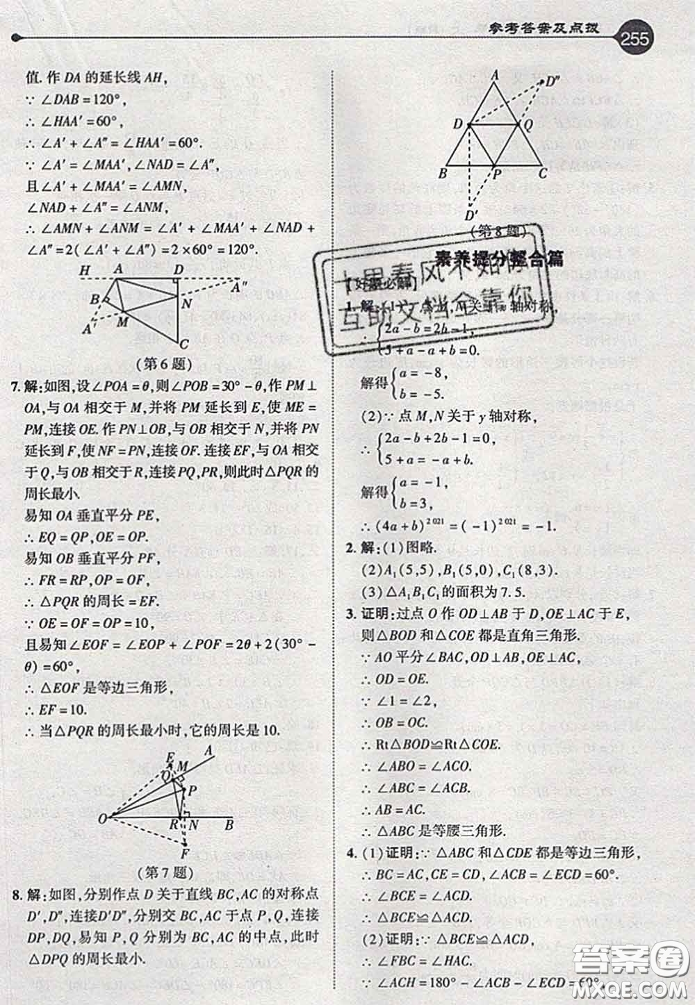 2020秋榮德基特高級(jí)教師點(diǎn)撥八年級(jí)數(shù)學(xué)上冊(cè)人教版參考答案