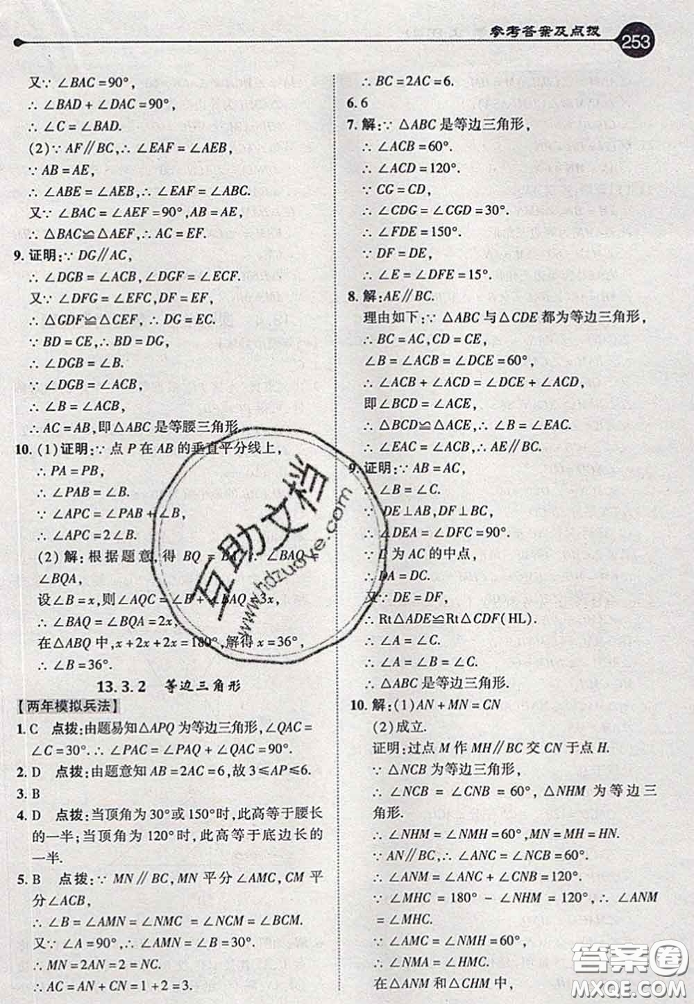 2020秋榮德基特高級(jí)教師點(diǎn)撥八年級(jí)數(shù)學(xué)上冊(cè)人教版參考答案