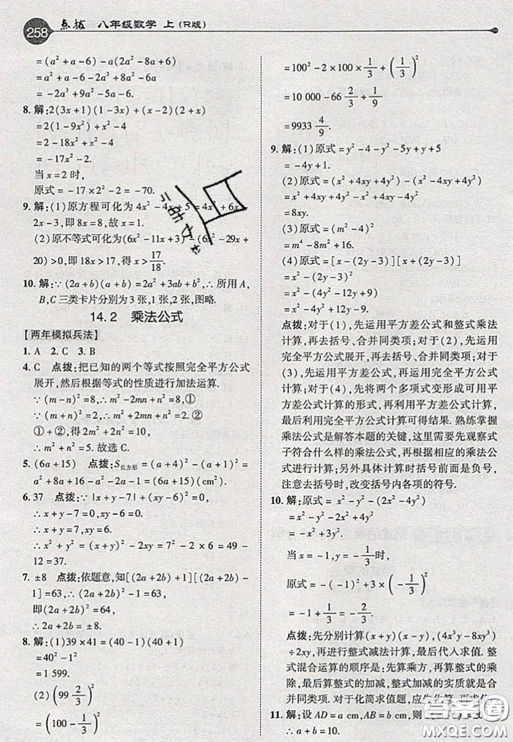 2020秋榮德基特高級(jí)教師點(diǎn)撥八年級(jí)數(shù)學(xué)上冊(cè)人教版參考答案