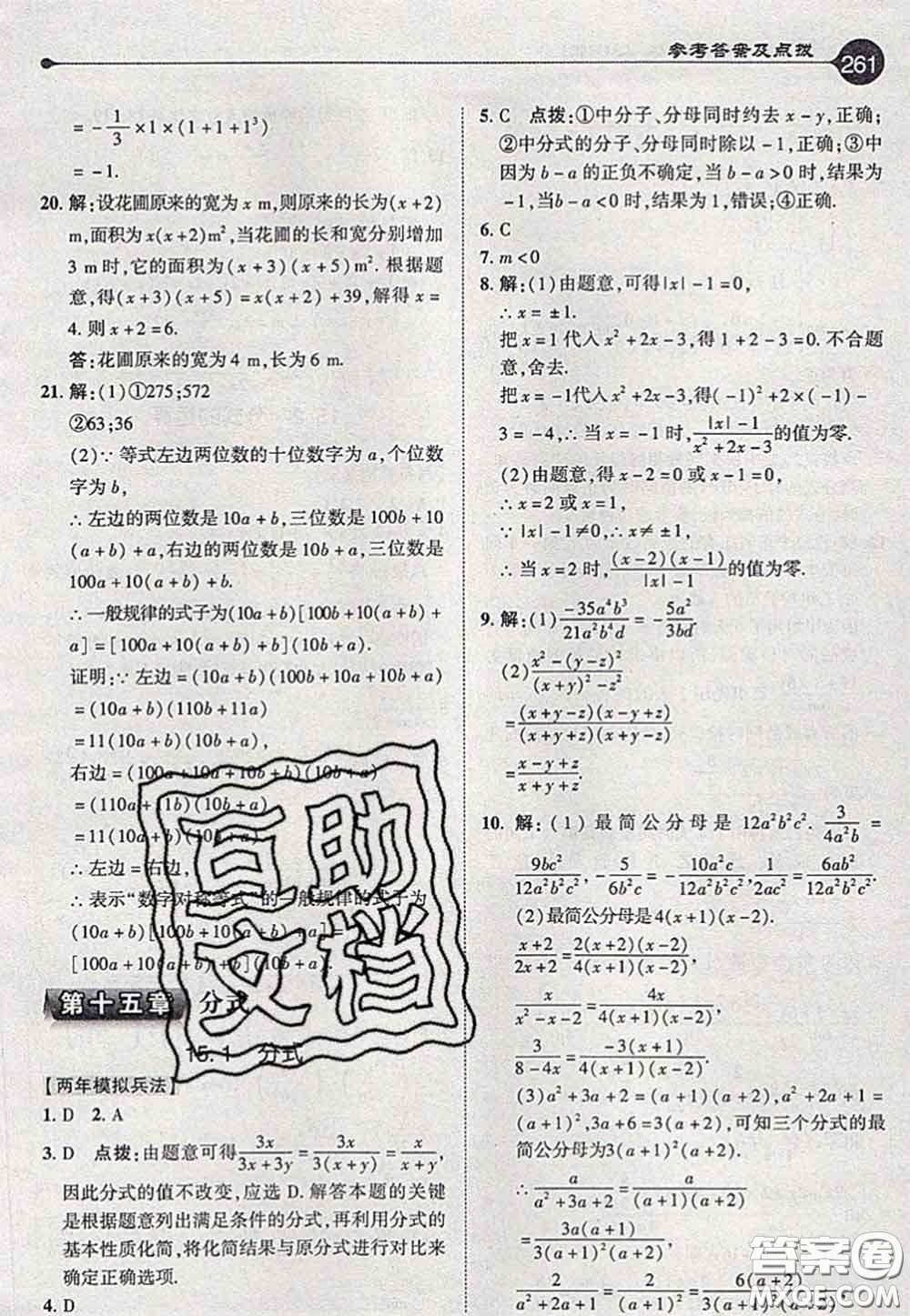 2020秋榮德基特高級(jí)教師點(diǎn)撥八年級(jí)數(shù)學(xué)上冊(cè)人教版參考答案