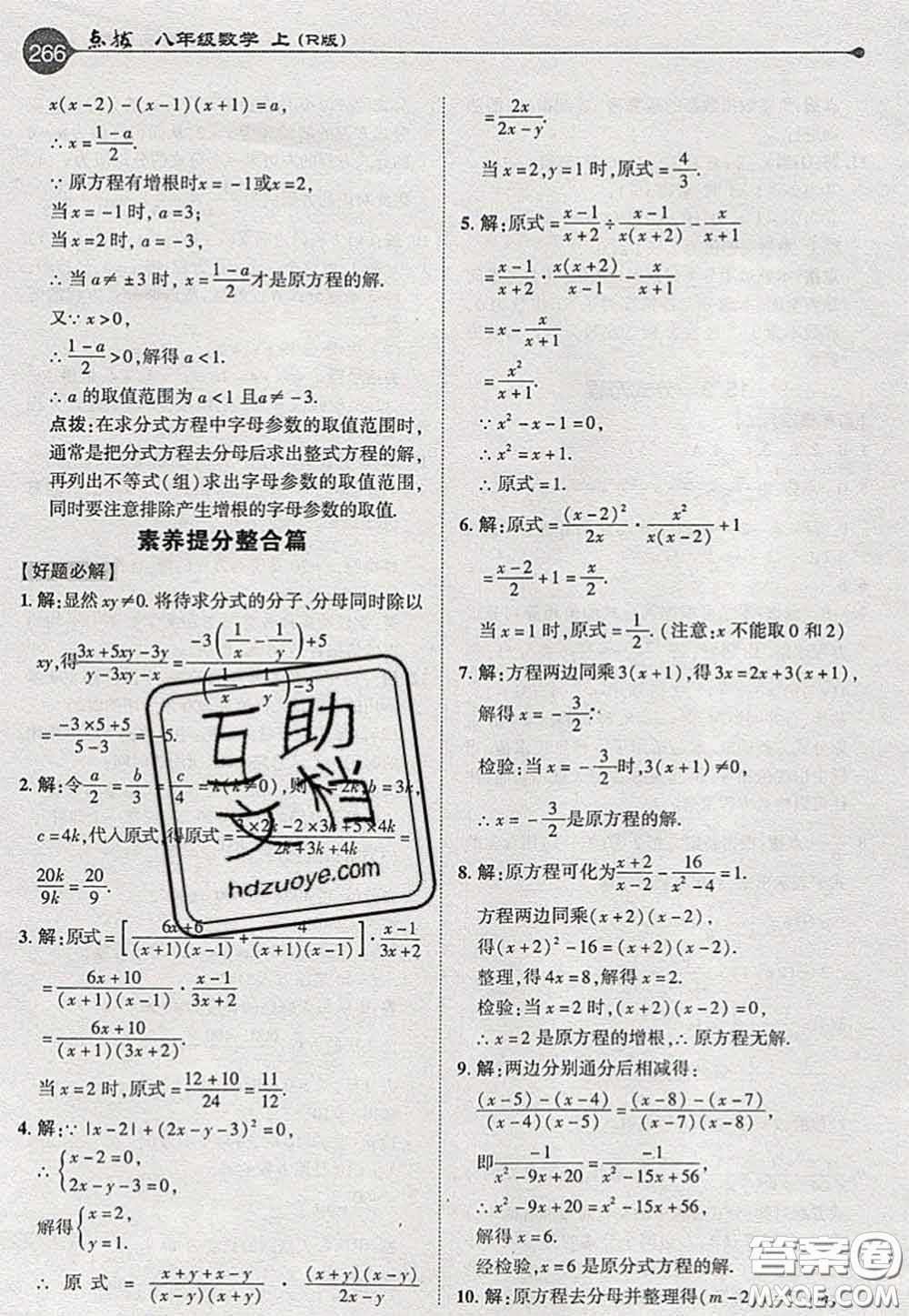 2020秋榮德基特高級(jí)教師點(diǎn)撥八年級(jí)數(shù)學(xué)上冊(cè)人教版參考答案