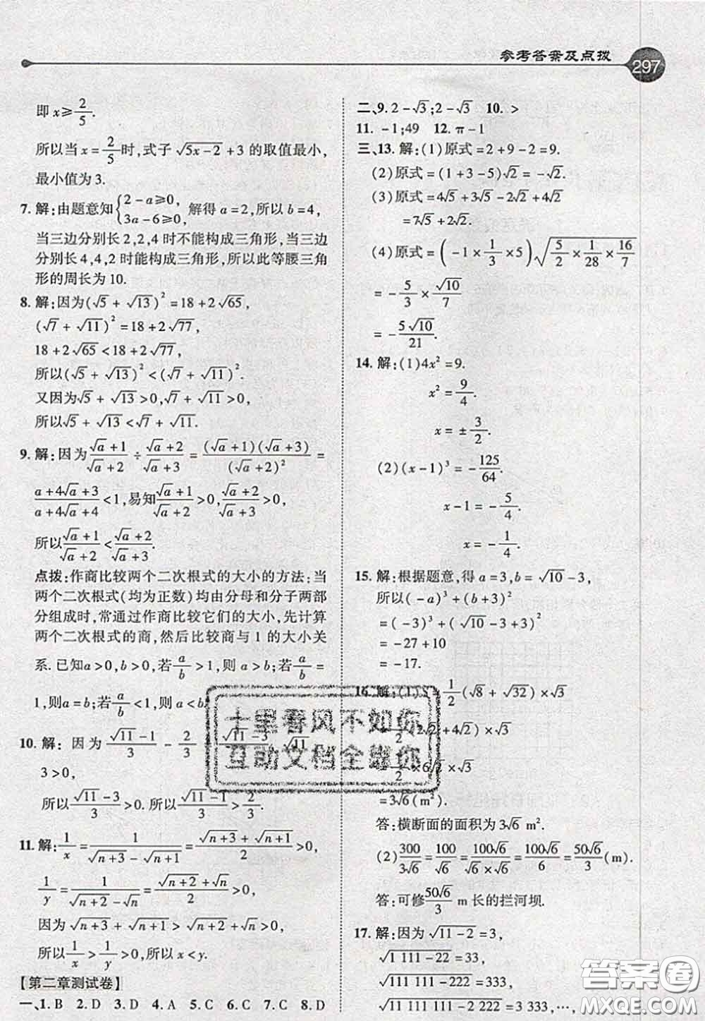 2020秋榮德基特高級(jí)教師點(diǎn)撥八年級(jí)數(shù)學(xué)上冊(cè)北師版參考答案