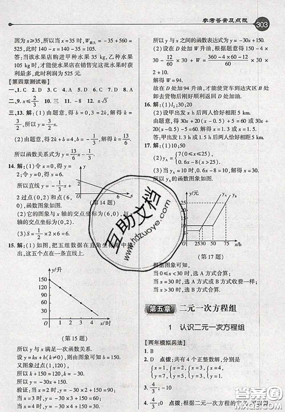 2020秋榮德基特高級(jí)教師點(diǎn)撥八年級(jí)數(shù)學(xué)上冊(cè)北師版參考答案