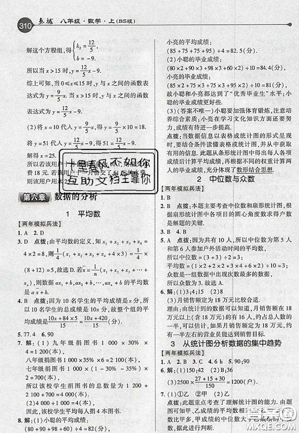 2020秋榮德基特高級(jí)教師點(diǎn)撥八年級(jí)數(shù)學(xué)上冊(cè)北師版參考答案