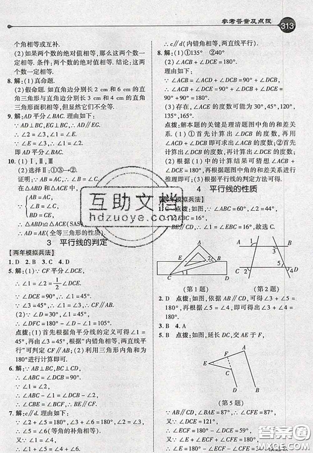 2020秋榮德基特高級(jí)教師點(diǎn)撥八年級(jí)數(shù)學(xué)上冊(cè)北師版參考答案