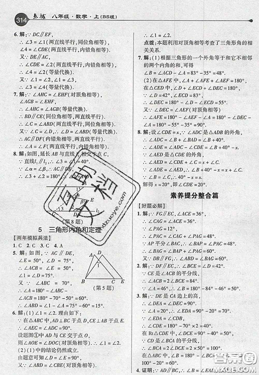 2020秋榮德基特高級(jí)教師點(diǎn)撥八年級(jí)數(shù)學(xué)上冊(cè)北師版參考答案