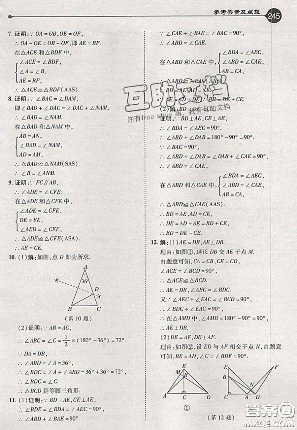 2020秋榮德基特高級教師點撥八年級數(shù)學上冊湘教版參考答案