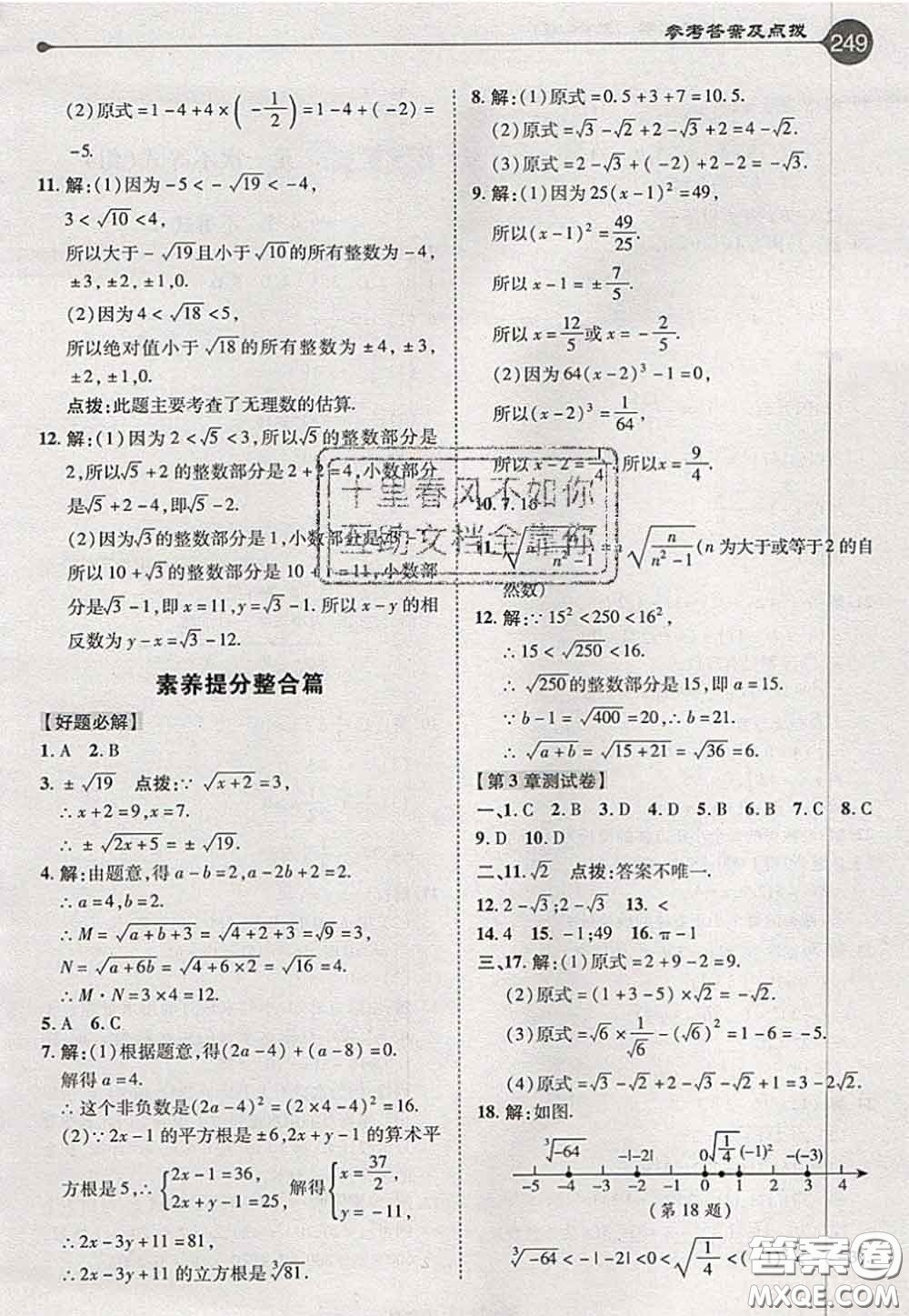 2020秋榮德基特高級教師點撥八年級數(shù)學上冊湘教版參考答案