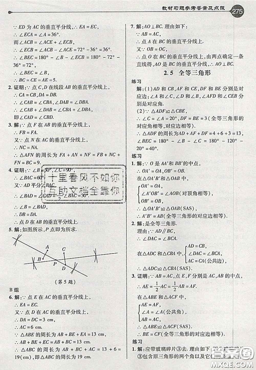 2020秋榮德基特高級教師點撥八年級數(shù)學上冊湘教版參考答案