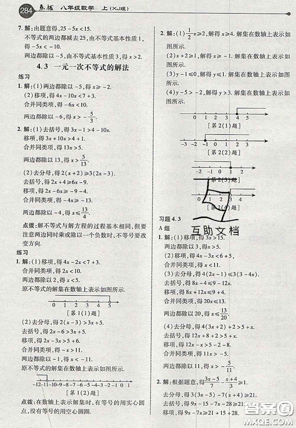 2020秋榮德基特高級教師點撥八年級數(shù)學上冊湘教版參考答案