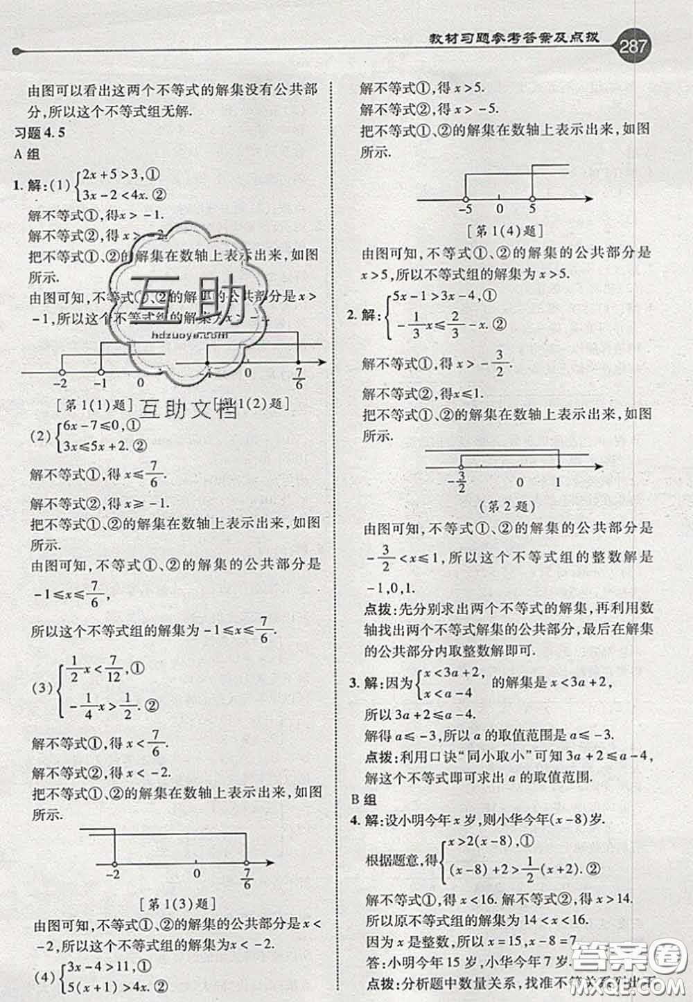 2020秋榮德基特高級教師點撥八年級數(shù)學上冊湘教版參考答案