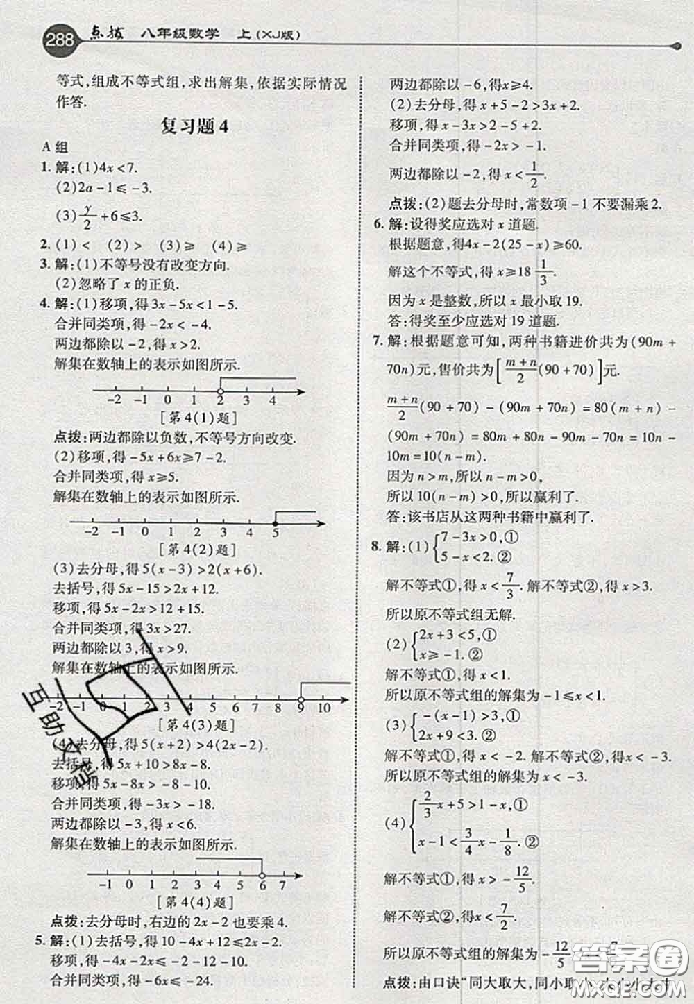 2020秋榮德基特高級教師點撥八年級數(shù)學上冊湘教版參考答案