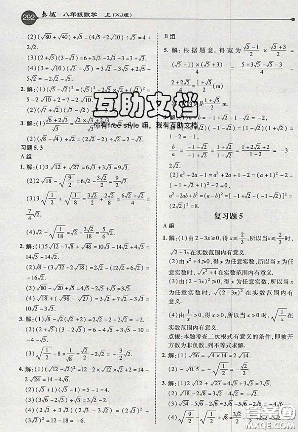 2020秋榮德基特高級教師點撥八年級數(shù)學上冊湘教版參考答案