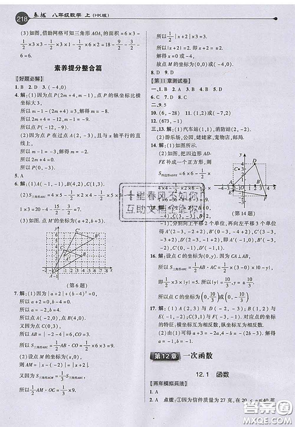 2020秋榮德基特高級教師點撥八年級數(shù)學上冊滬科版參考答案