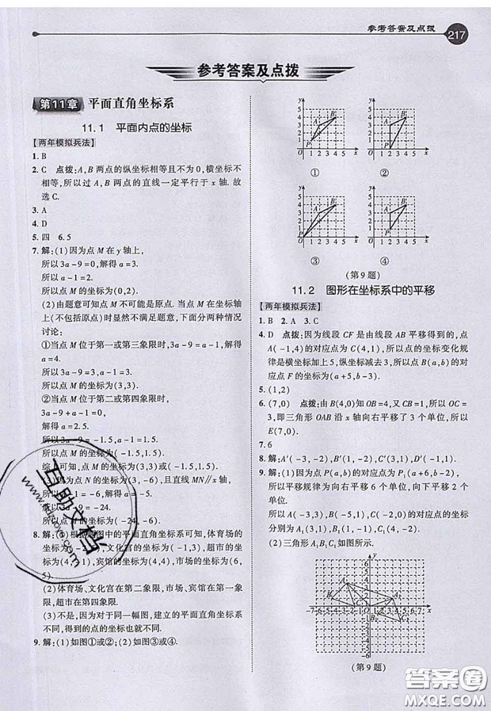 2020秋榮德基特高級教師點撥八年級數(shù)學上冊滬科版參考答案