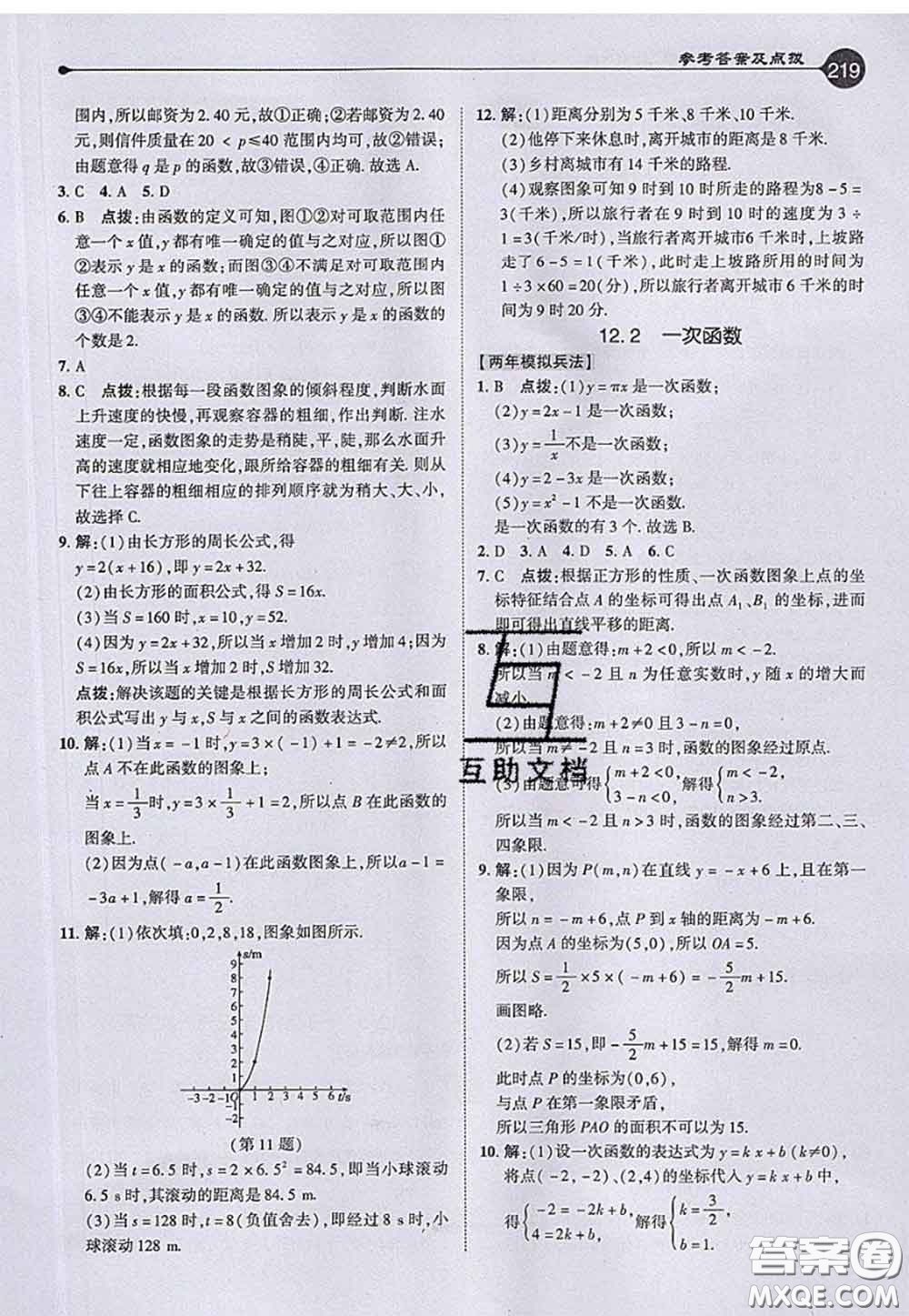 2020秋榮德基特高級教師點撥八年級數(shù)學上冊滬科版參考答案