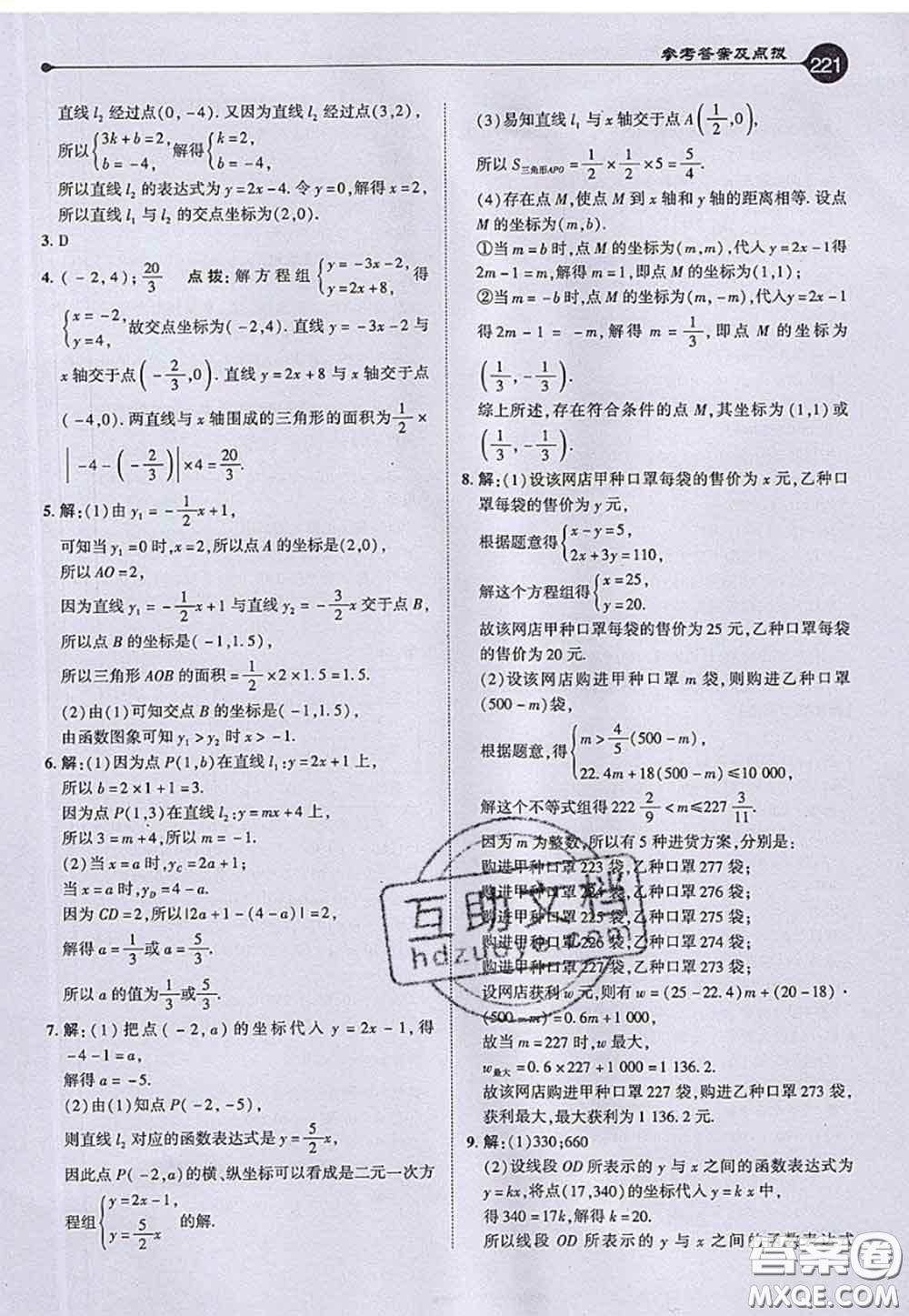 2020秋榮德基特高級教師點撥八年級數(shù)學上冊滬科版參考答案