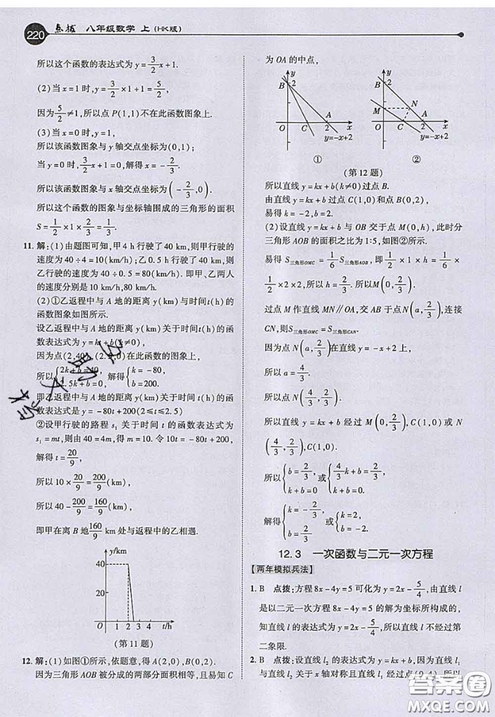 2020秋榮德基特高級教師點撥八年級數(shù)學上冊滬科版參考答案