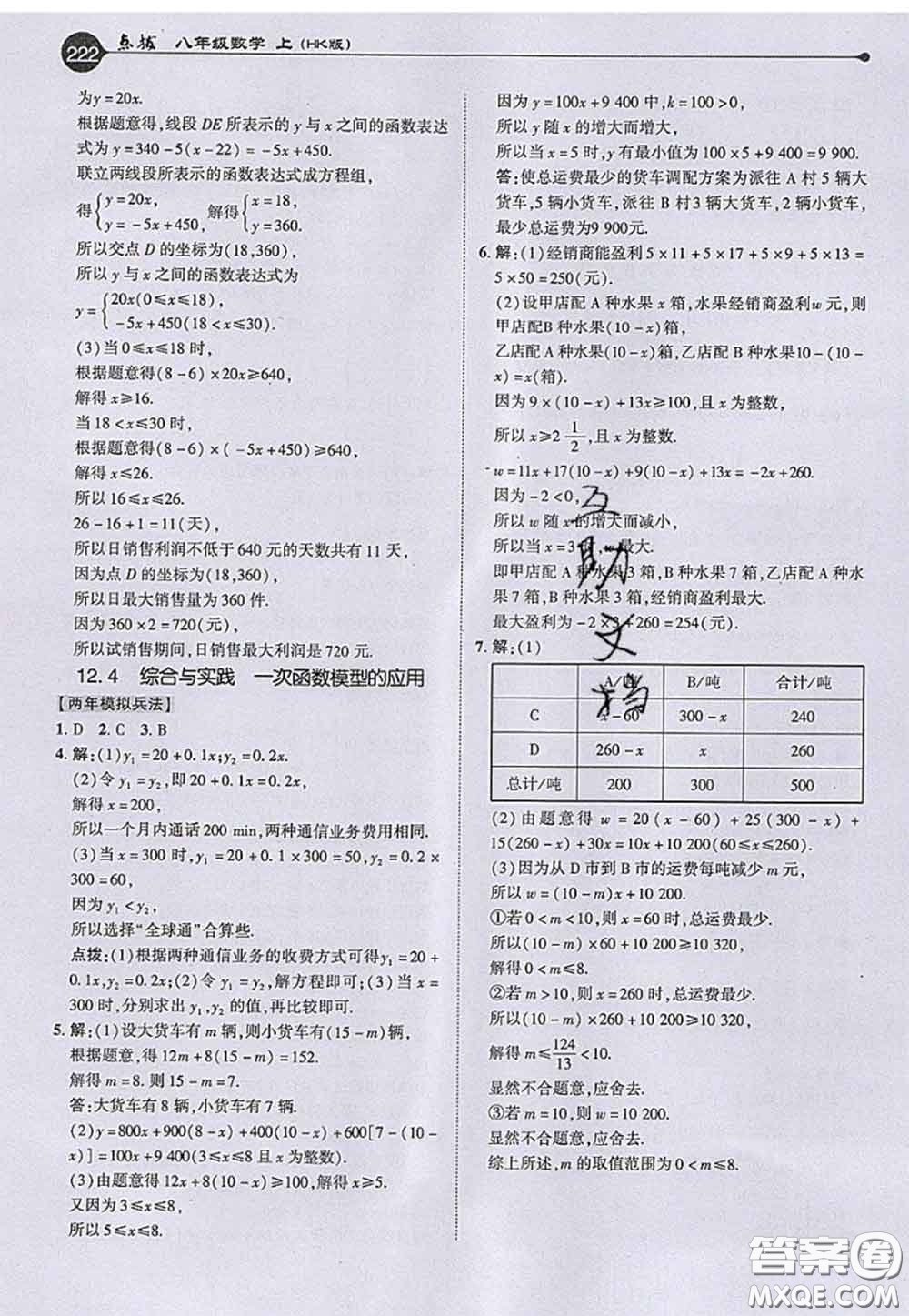 2020秋榮德基特高級教師點撥八年級數(shù)學上冊滬科版參考答案