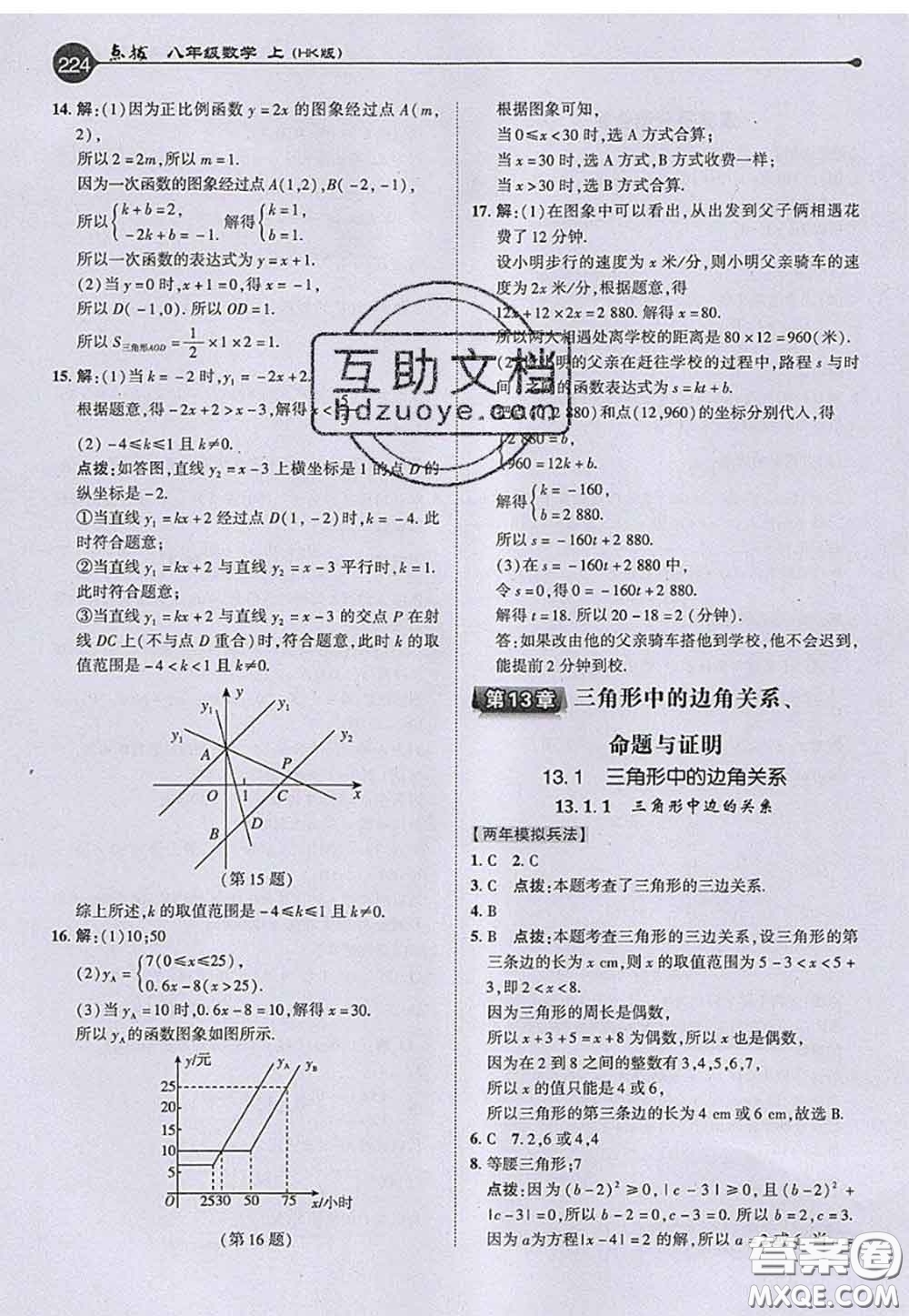 2020秋榮德基特高級教師點撥八年級數(shù)學上冊滬科版參考答案