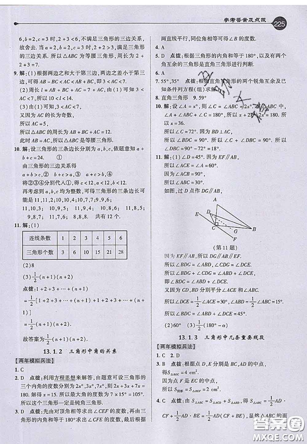 2020秋榮德基特高級教師點撥八年級數(shù)學上冊滬科版參考答案