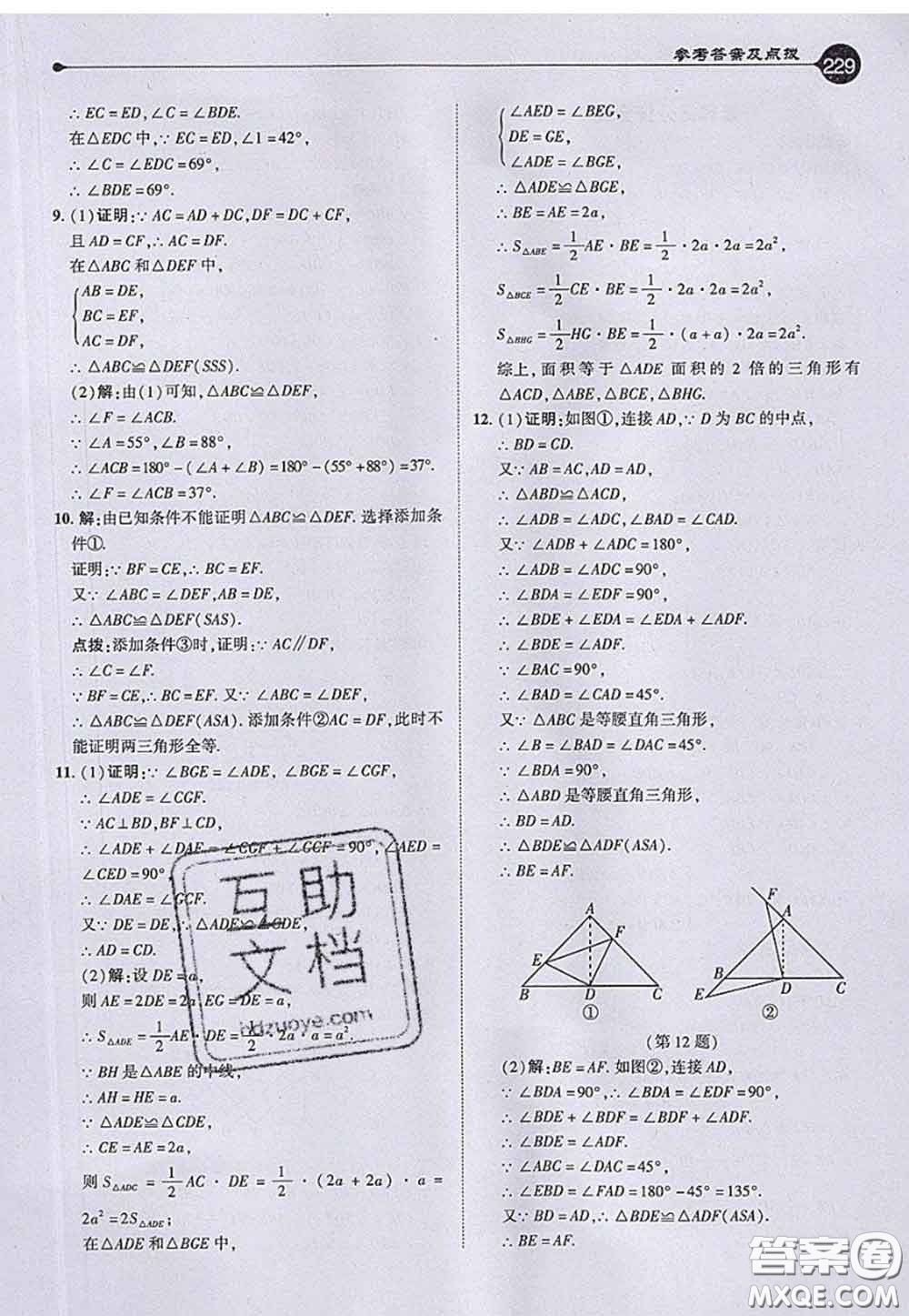 2020秋榮德基特高級教師點撥八年級數(shù)學上冊滬科版參考答案