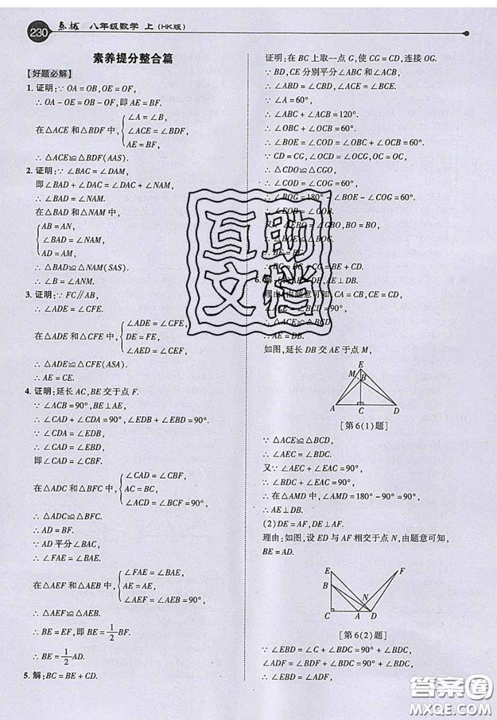 2020秋榮德基特高級教師點撥八年級數(shù)學上冊滬科版參考答案