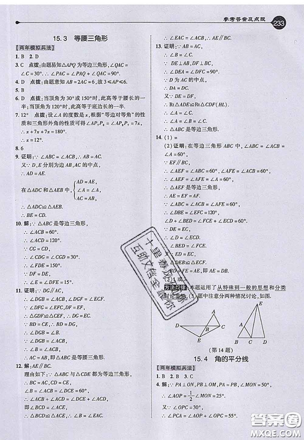 2020秋榮德基特高級教師點撥八年級數(shù)學上冊滬科版參考答案